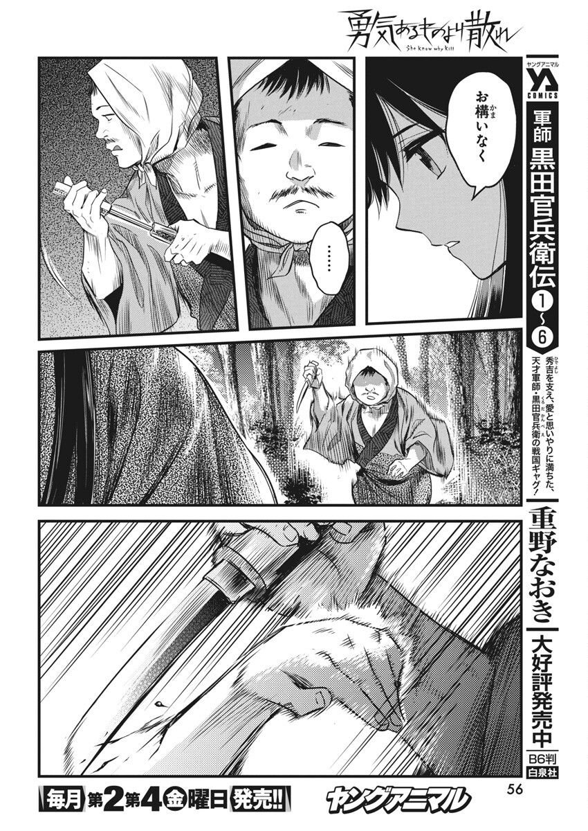 勇気あるものより散れ - 第61話 - Page 12