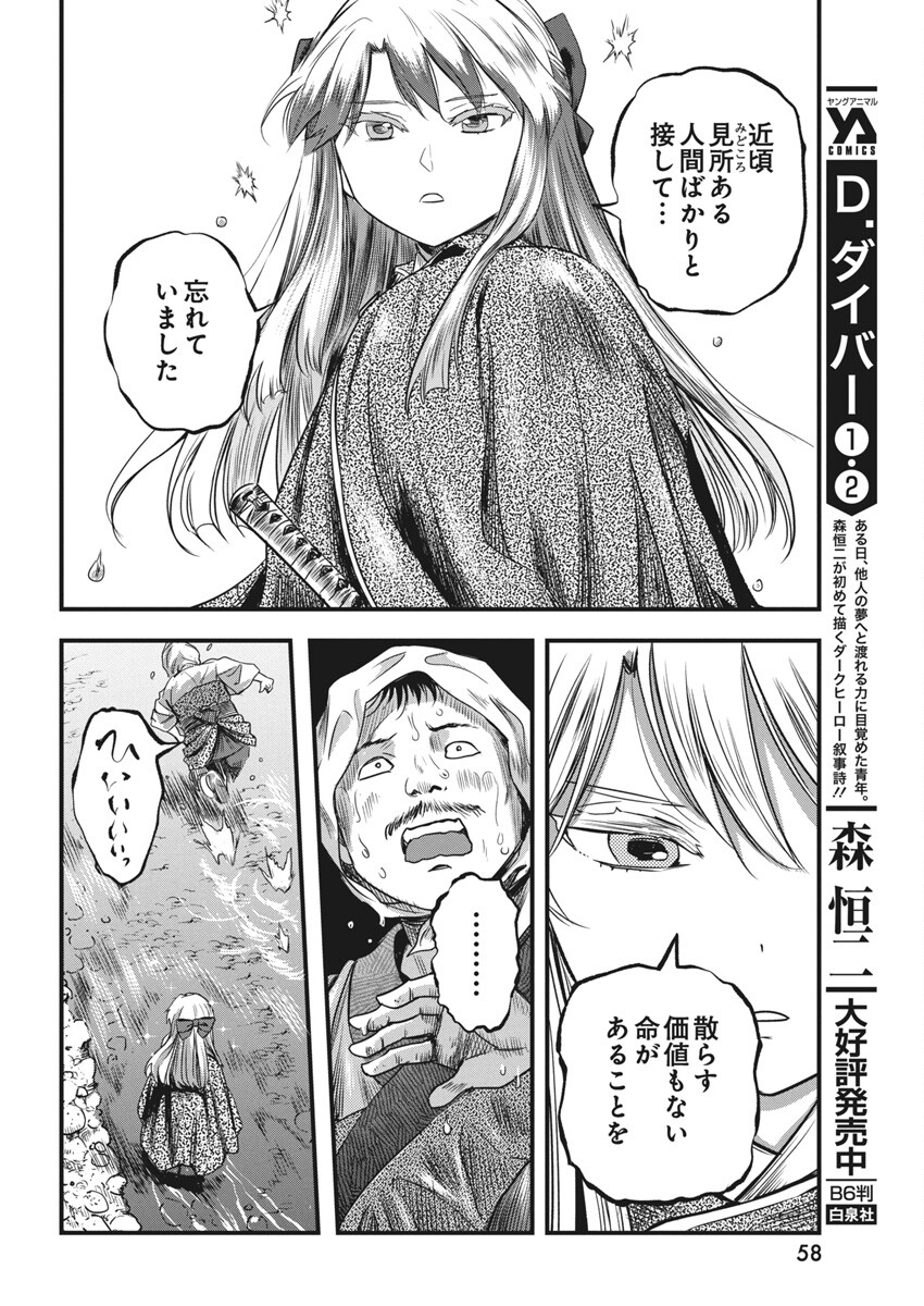 勇気あるものより散れ - 第61話 - Page 14