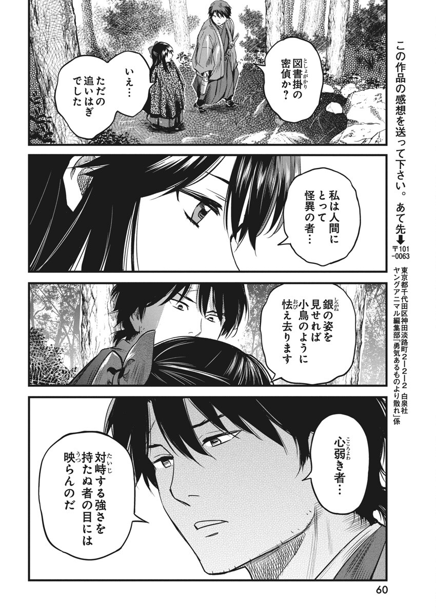 勇気あるものより散れ - 第61話 - Page 16