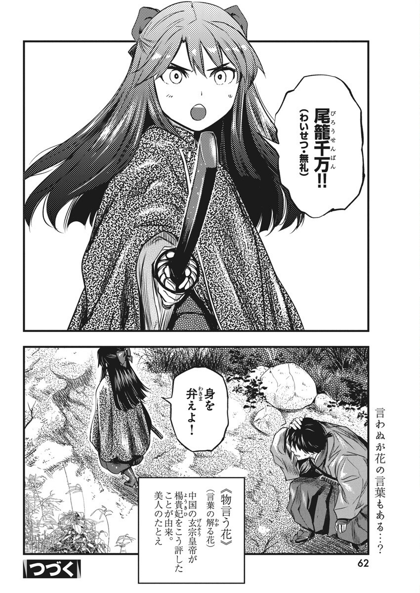 勇気あるものより散れ - 第61話 - Page 18