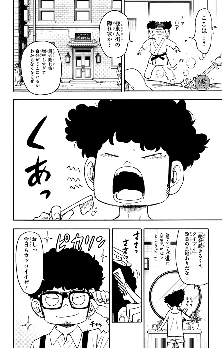 Spy X Family - 第105話 - Page 3