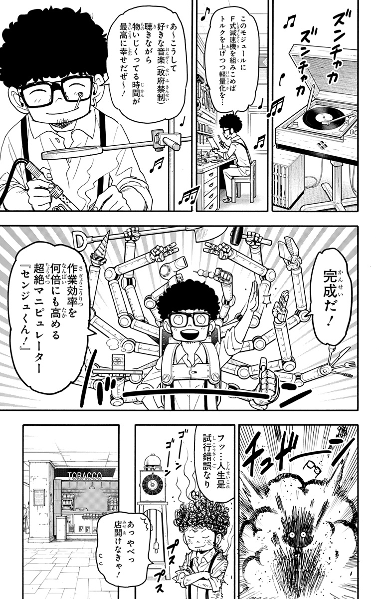 Spy X Family - 第105話 - Page 4