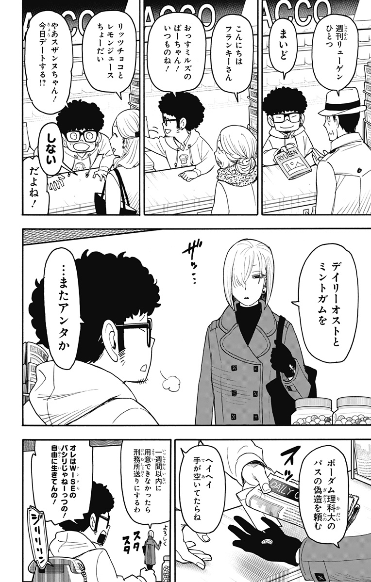 Spy X Family - 第105話 - Page 5