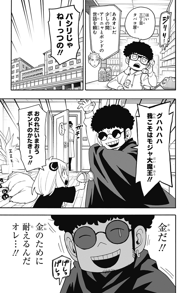 Spy X Family - 第105話 - Page 6