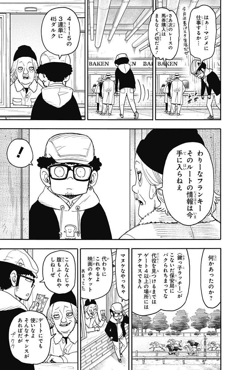 Spy X Family - 第105話 - Page 8