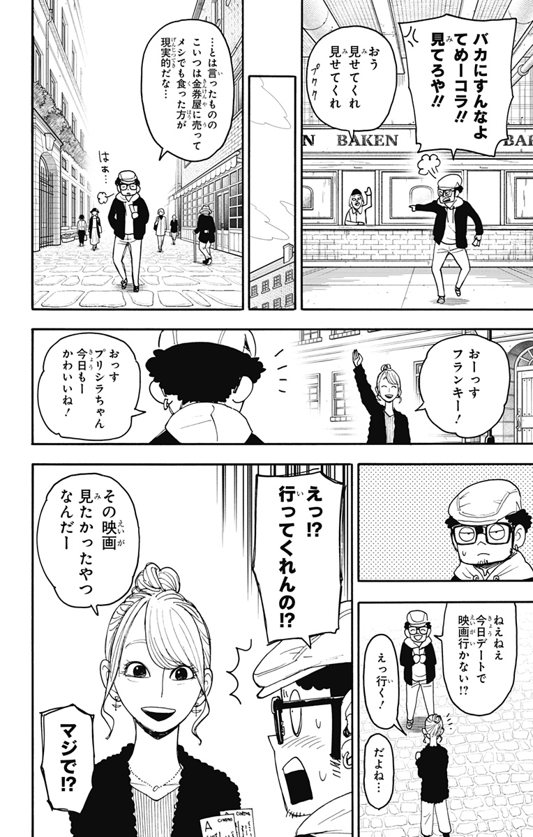 Spy X Family - 第105話 - Page 9