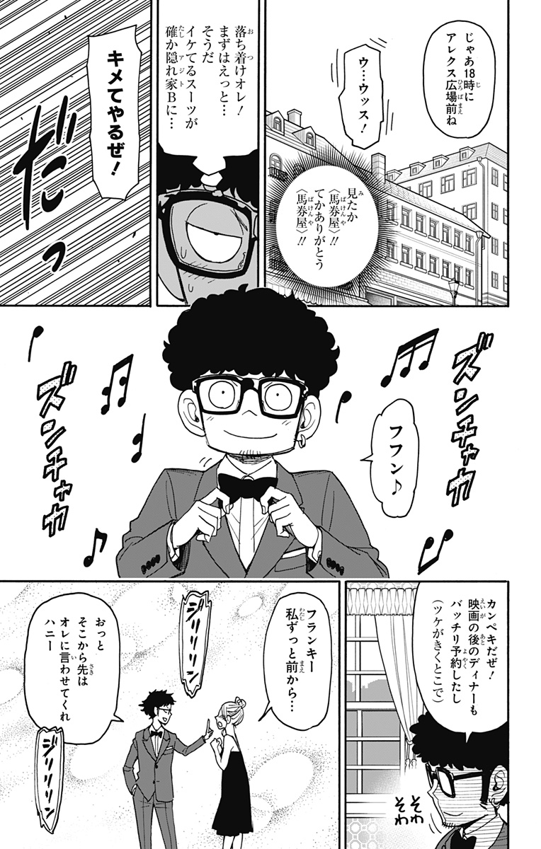 Spy X Family - 第105話 - Page 10