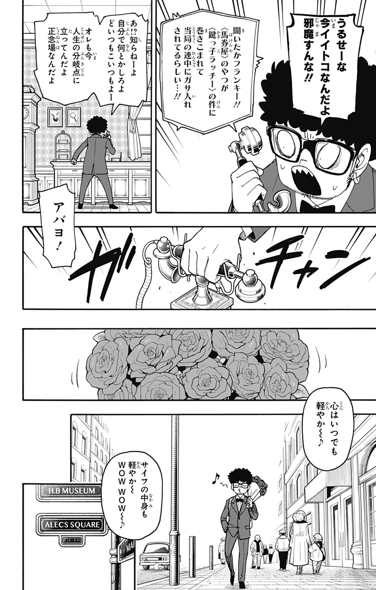 Spy X Family - 第105話 - Page 11