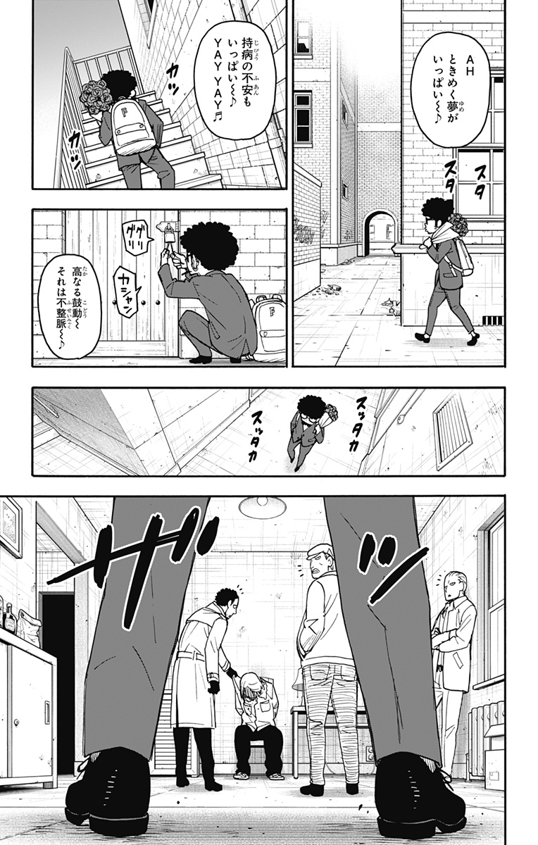 Spy X Family - 第105話 - Page 12