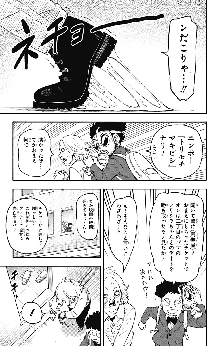 Spy X Family - 第105話 - Page 18