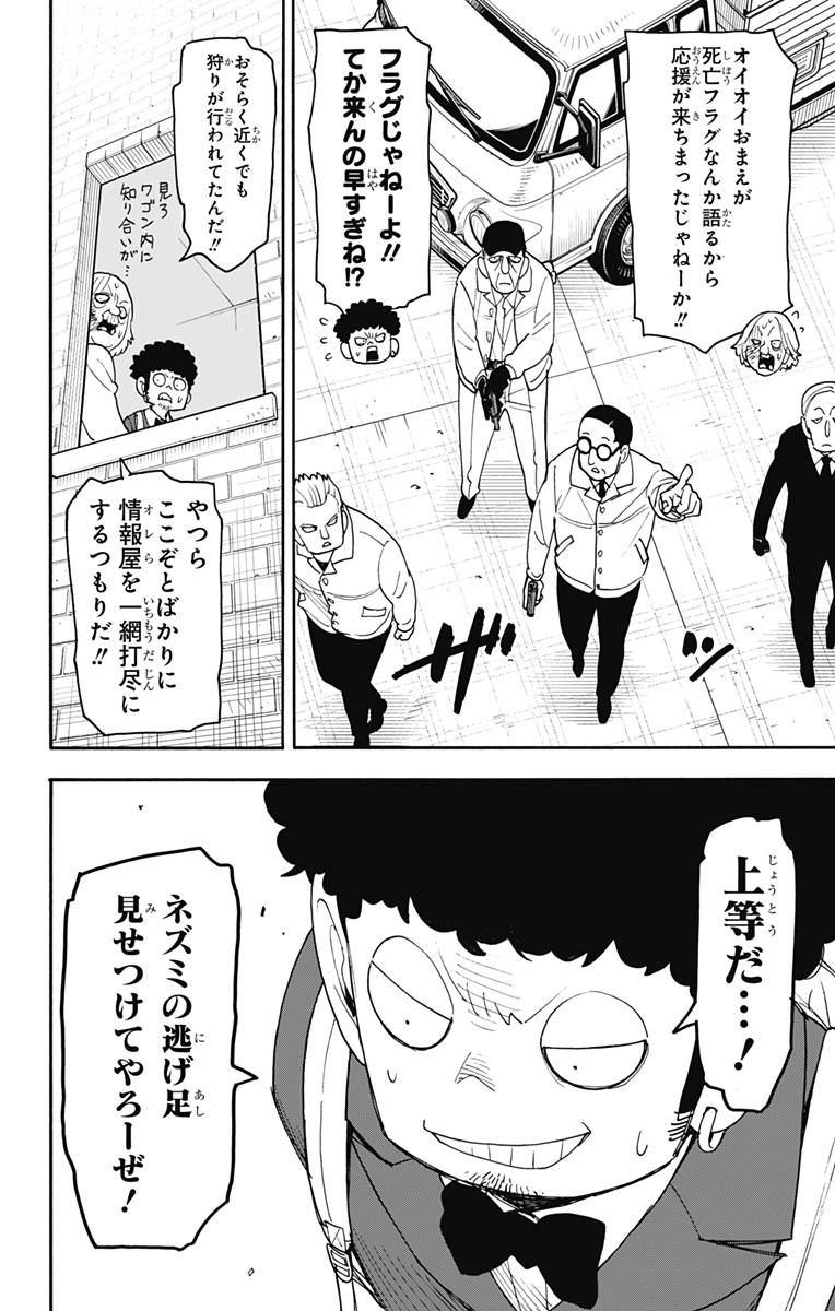 Spy X Family - 第105話 - Page 19