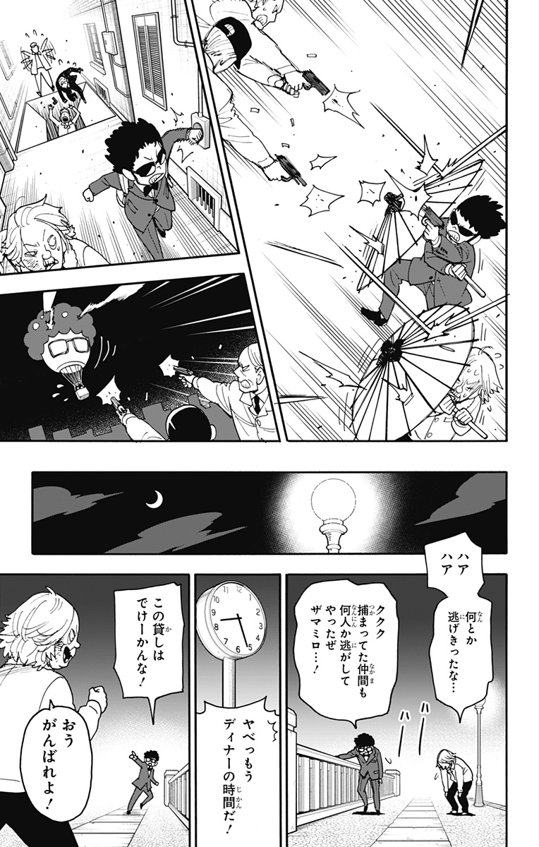 Spy X Family - 第105話 - Page 20