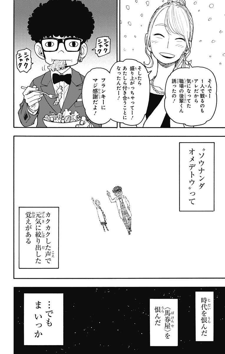 Spy X Family - 第105話 - Page 21