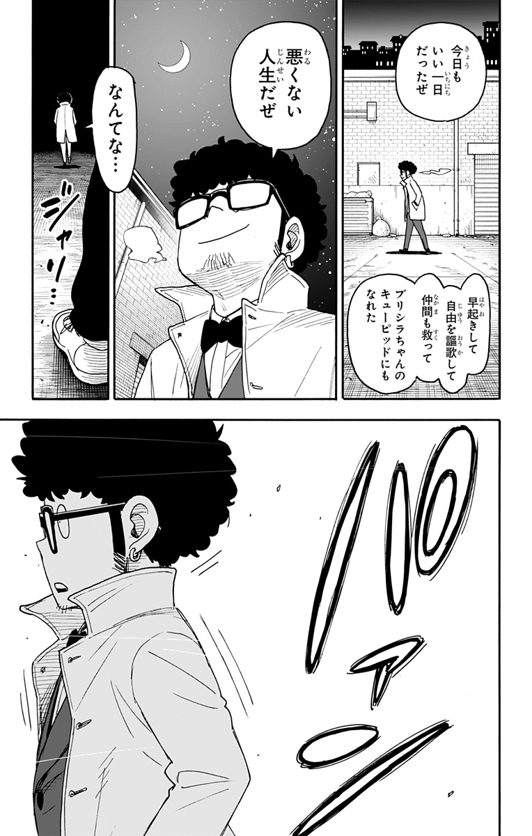 Spy X Family - 第105話 - Page 22