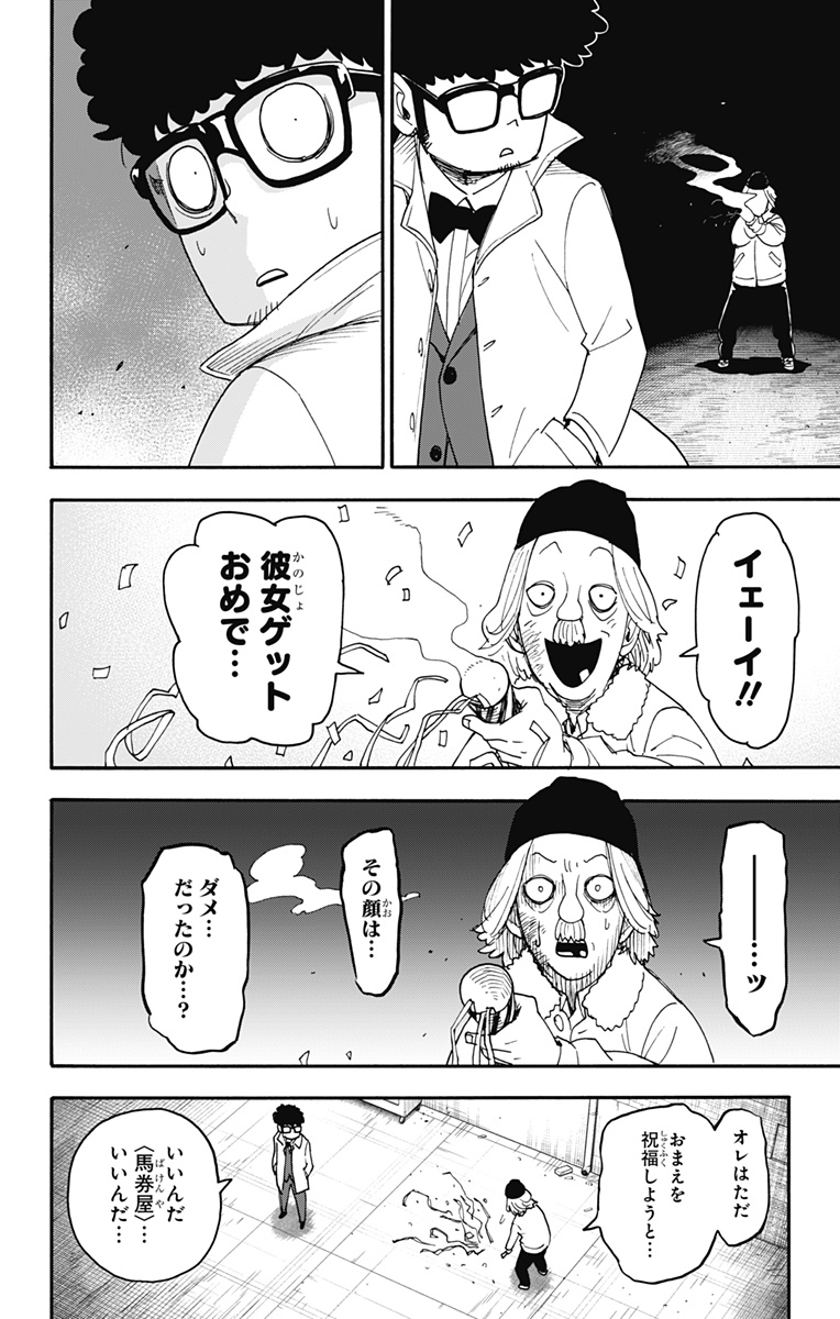 Spy X Family - 第105話 - Page 23