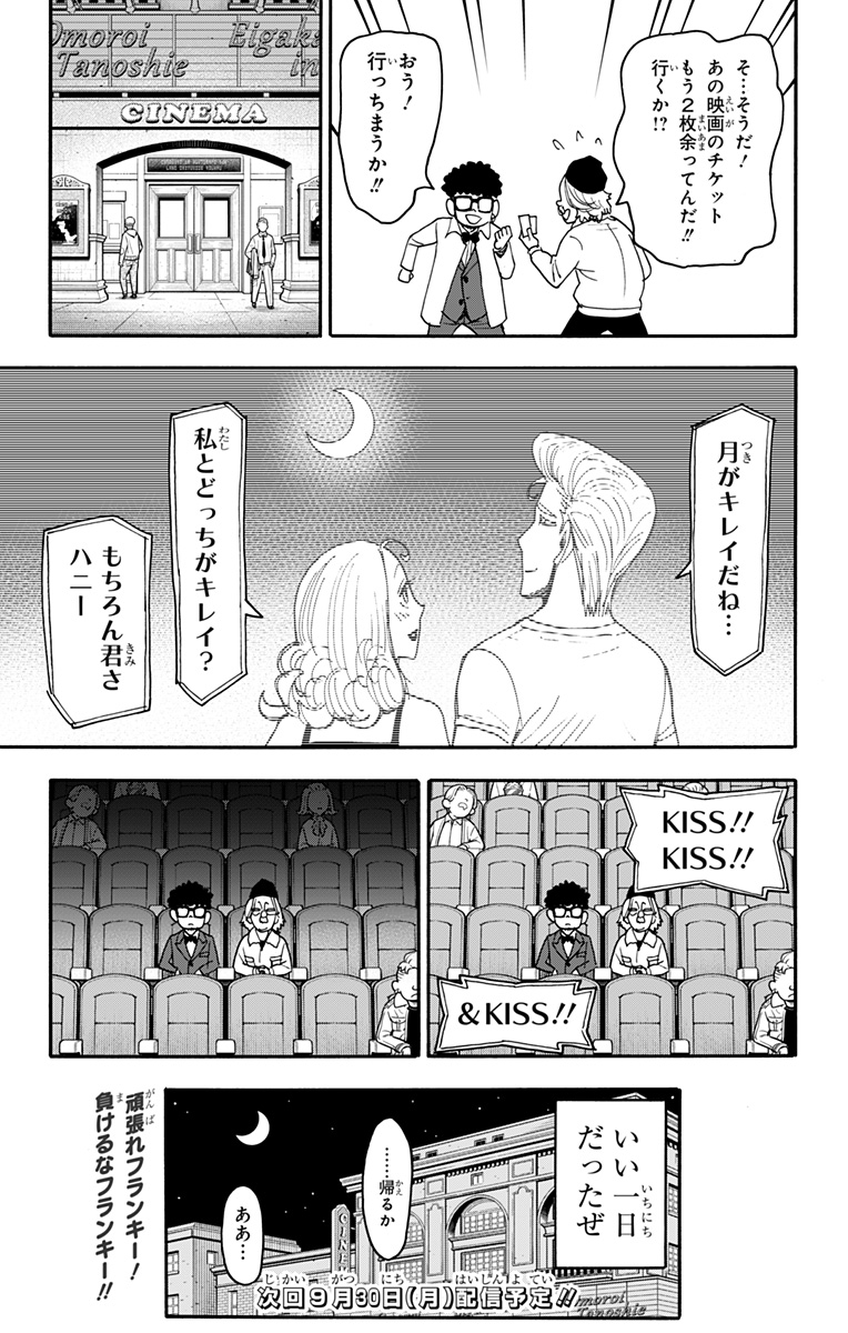 Spy X Family - 第105話 - Page 24