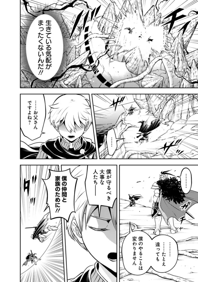 失業賢者の成り上がり　～嫌われた才能は世界最強でした～ - 第180話 - Page 4