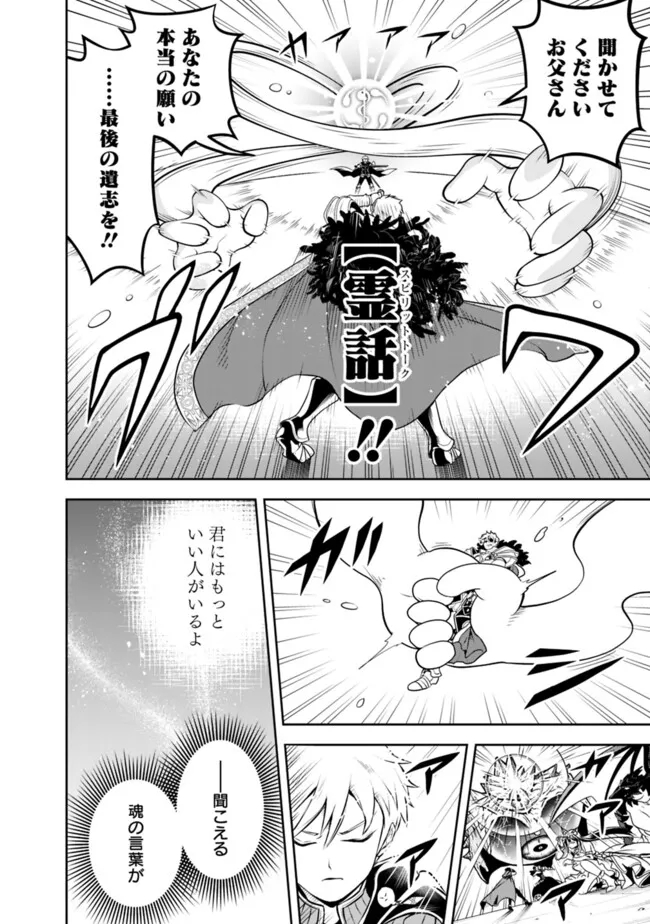 失業賢者の成り上がり　～嫌われた才能は世界最強でした～ - 第180話 - Page 10