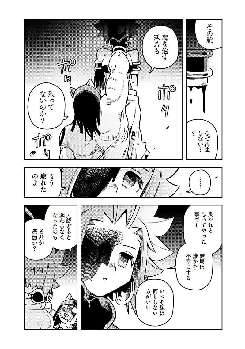 モンむすご！ - 第10.3話 - Page 2