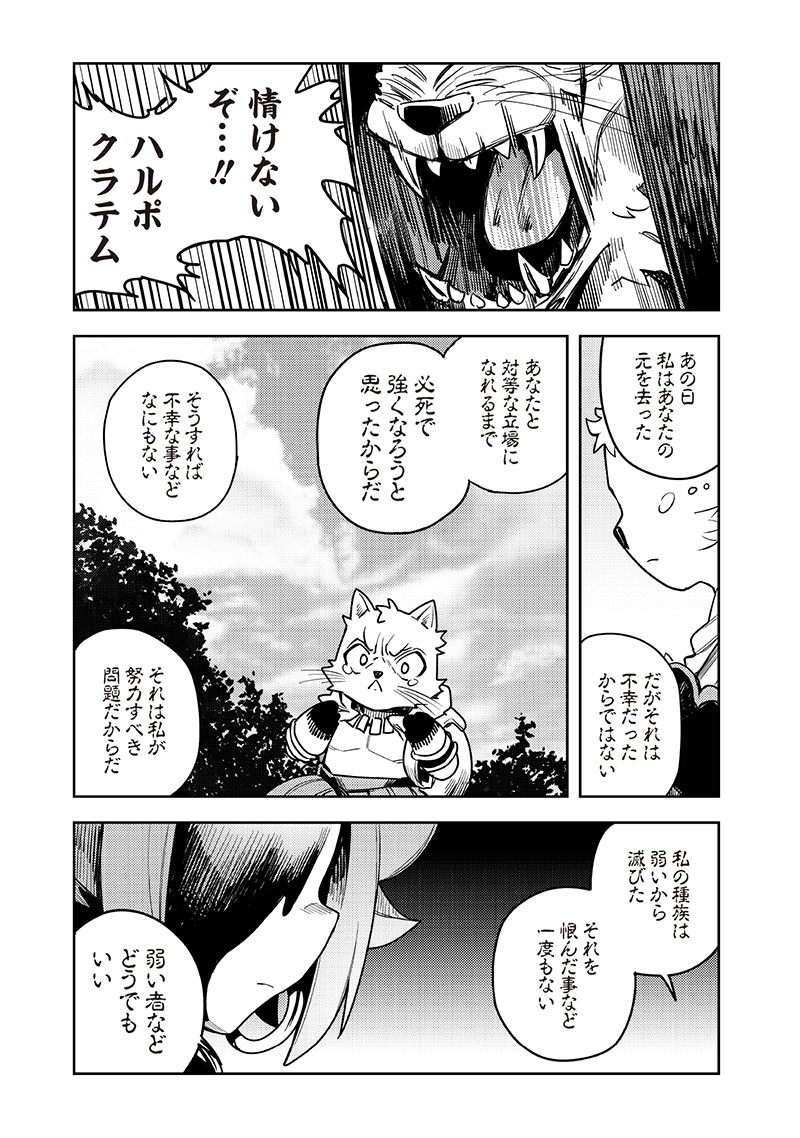 モンむすご！ - 第10.3話 - Page 3