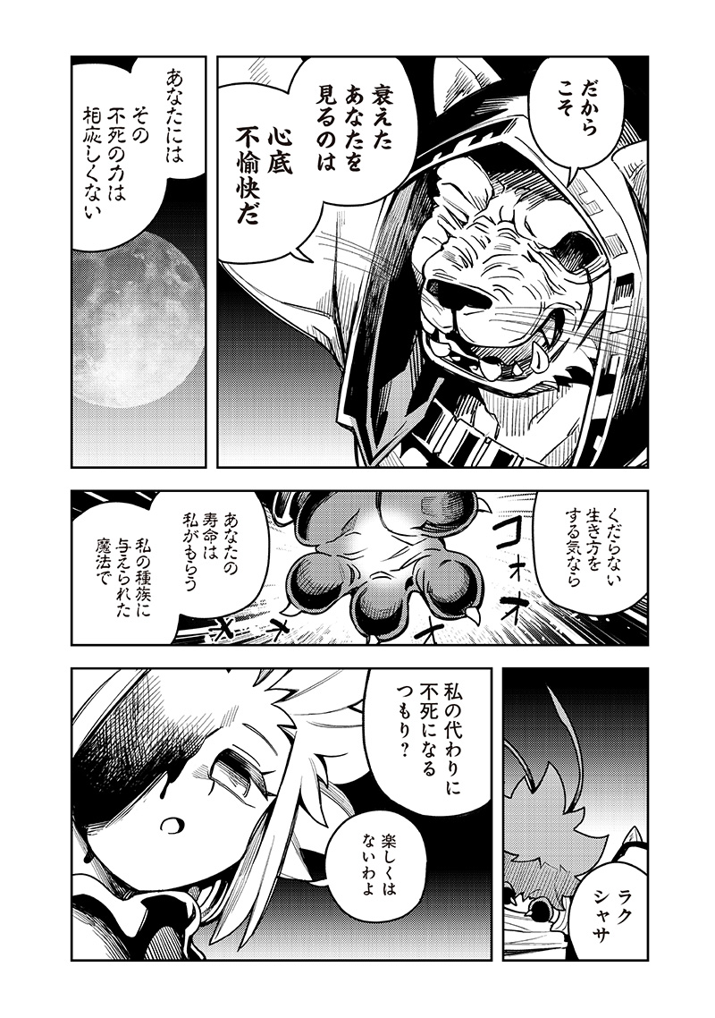 モンむすご！ - 第10.3話 - Page 4