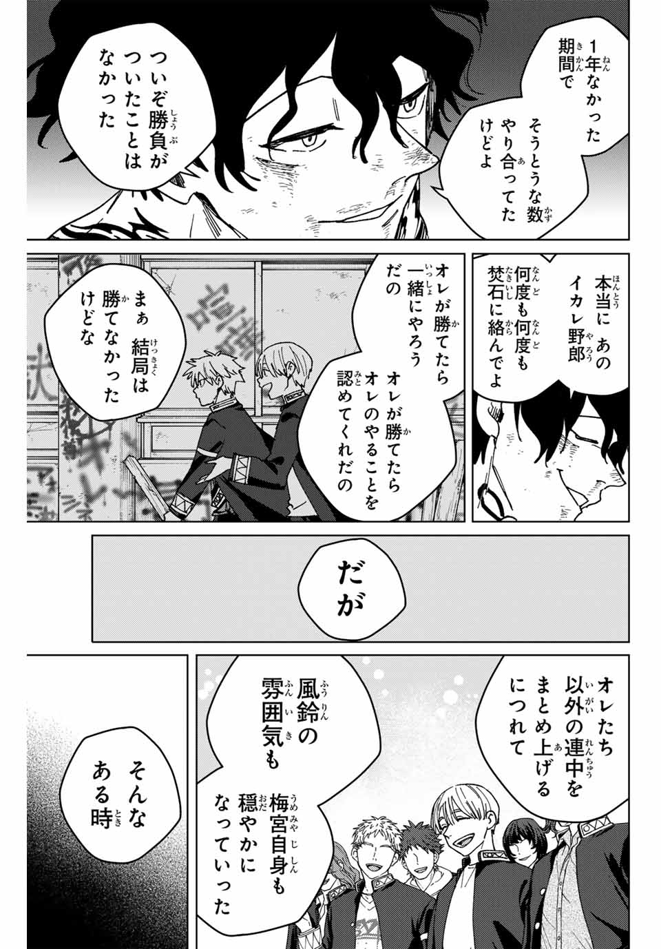 ウィンドブレイカー - 第154話 - Page 9