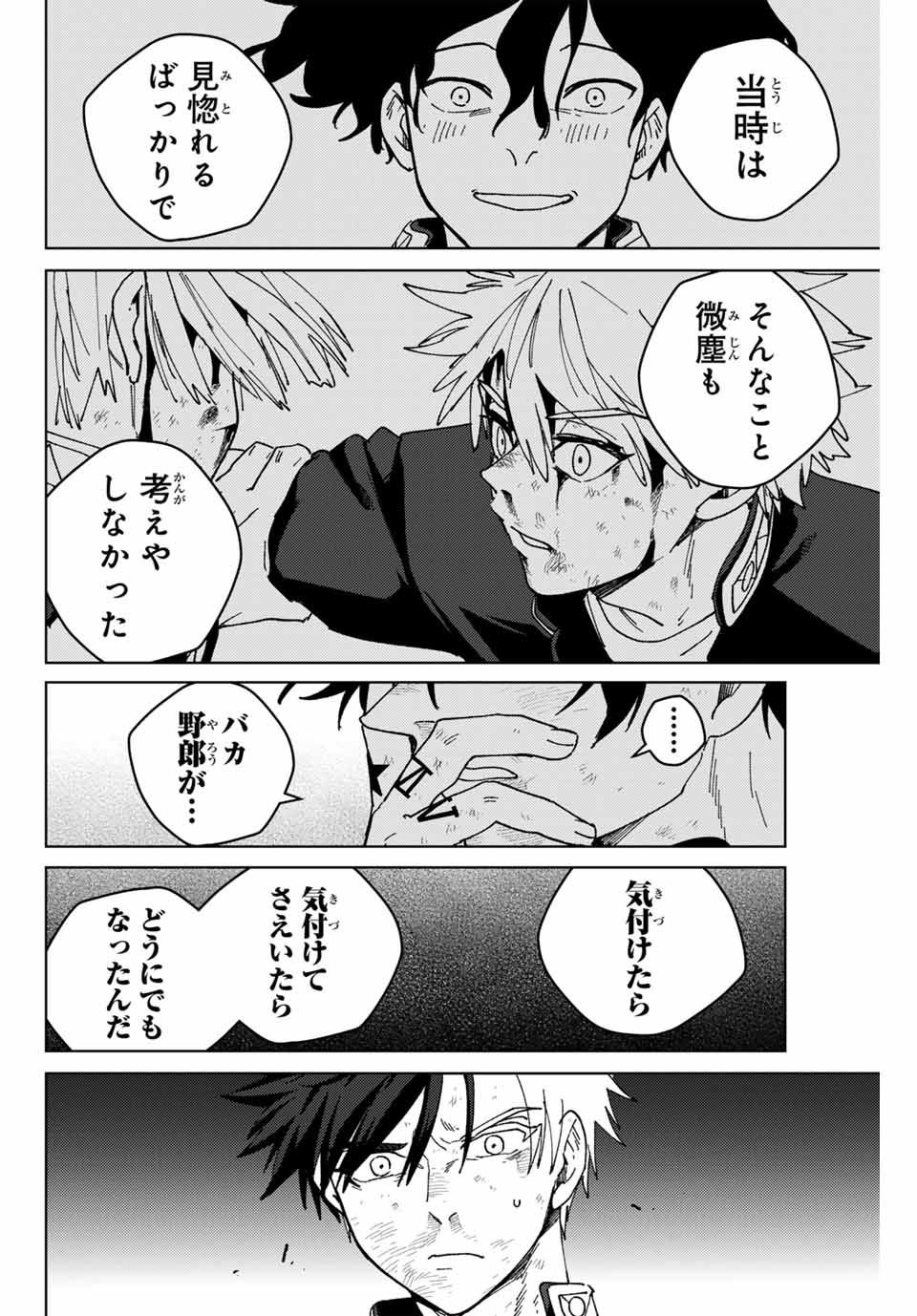 ウィンドブレイカー - 第154話 - Page 12