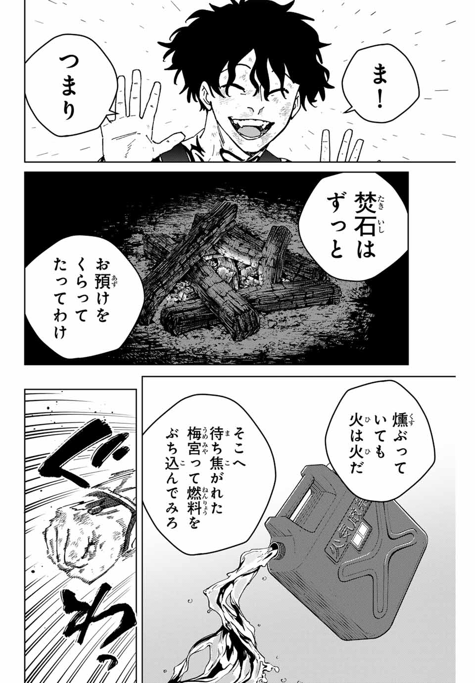 ウィンドブレイカー - 第154話 - Page 14