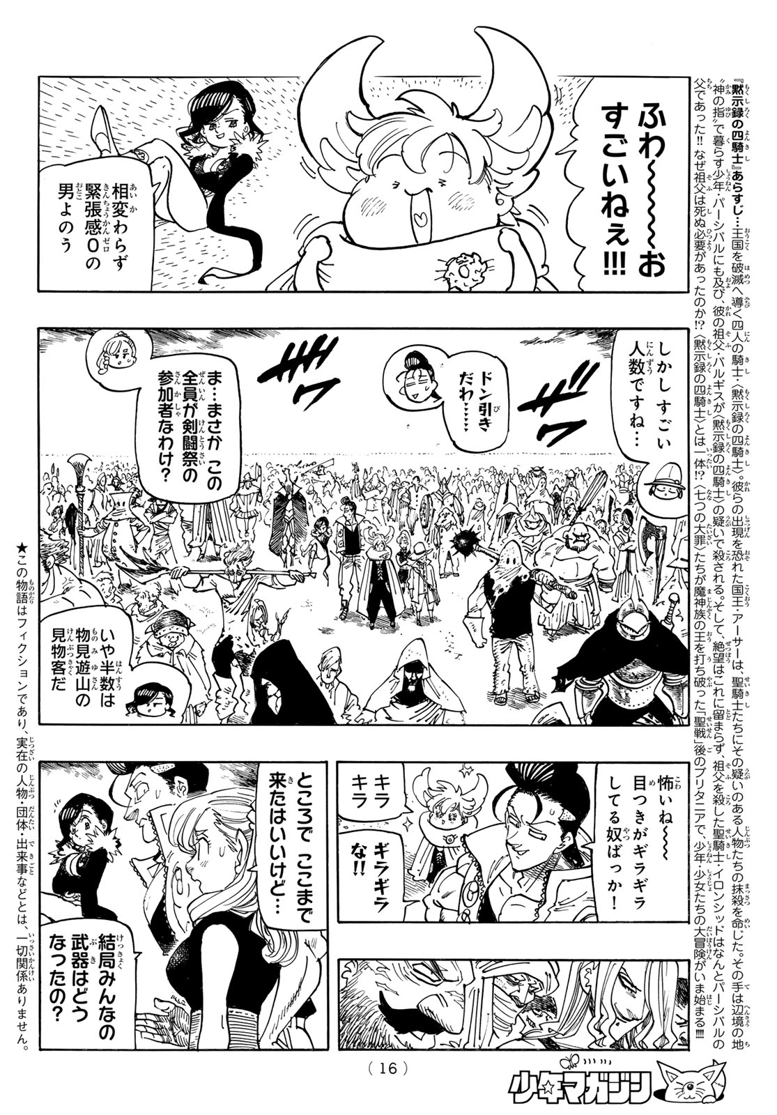 黙示録の四騎士（仮） - 第162話 - Page 4