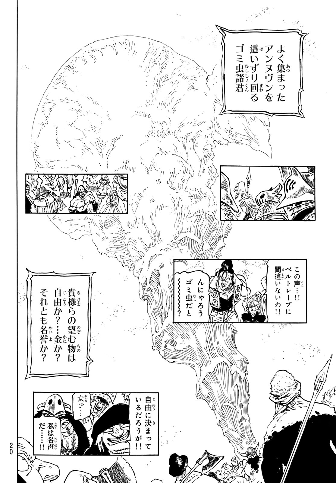 黙示録の四騎士（仮） - 第162話 - Page 8