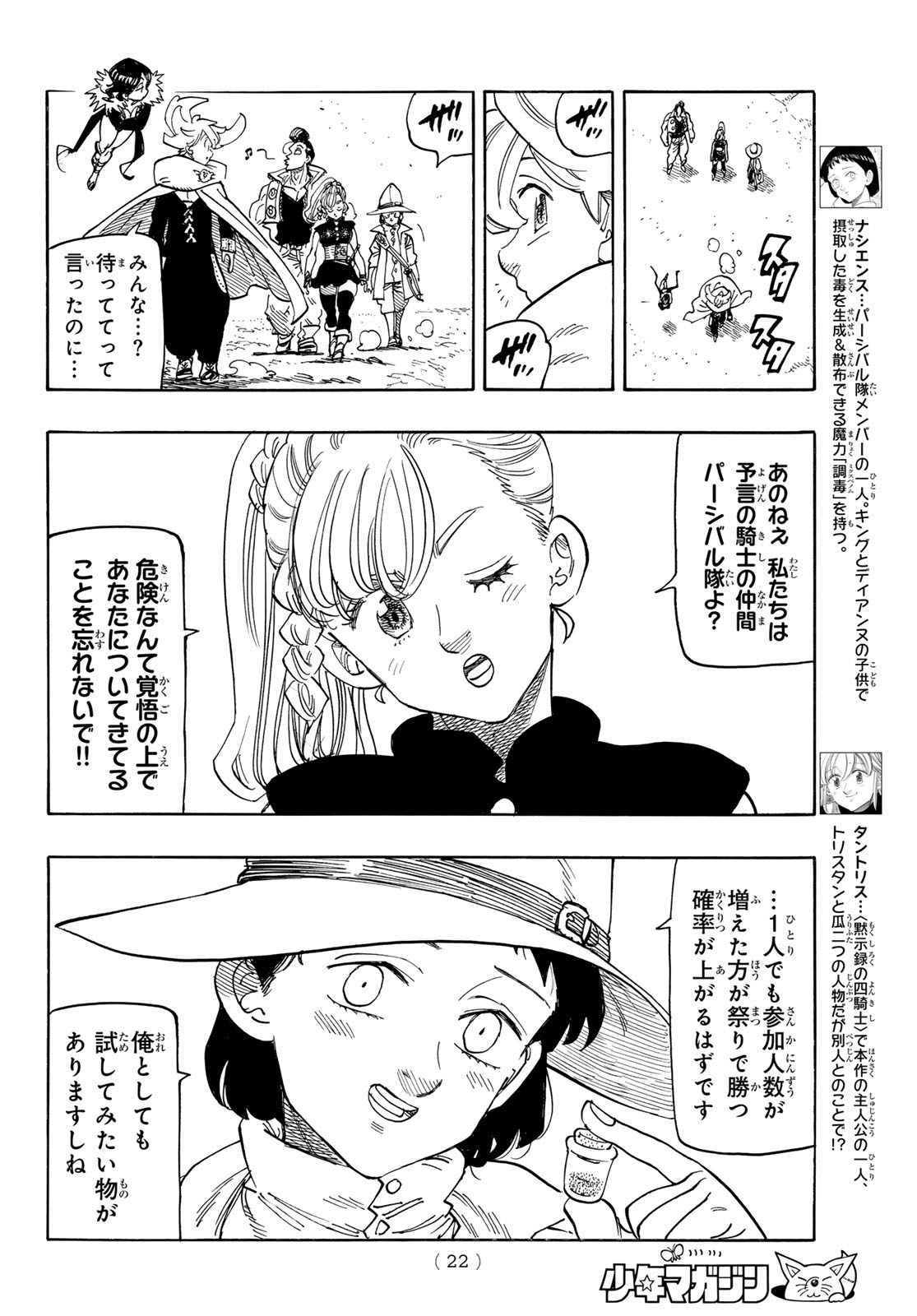 黙示録の四騎士（仮） - 第162話 - Page 10