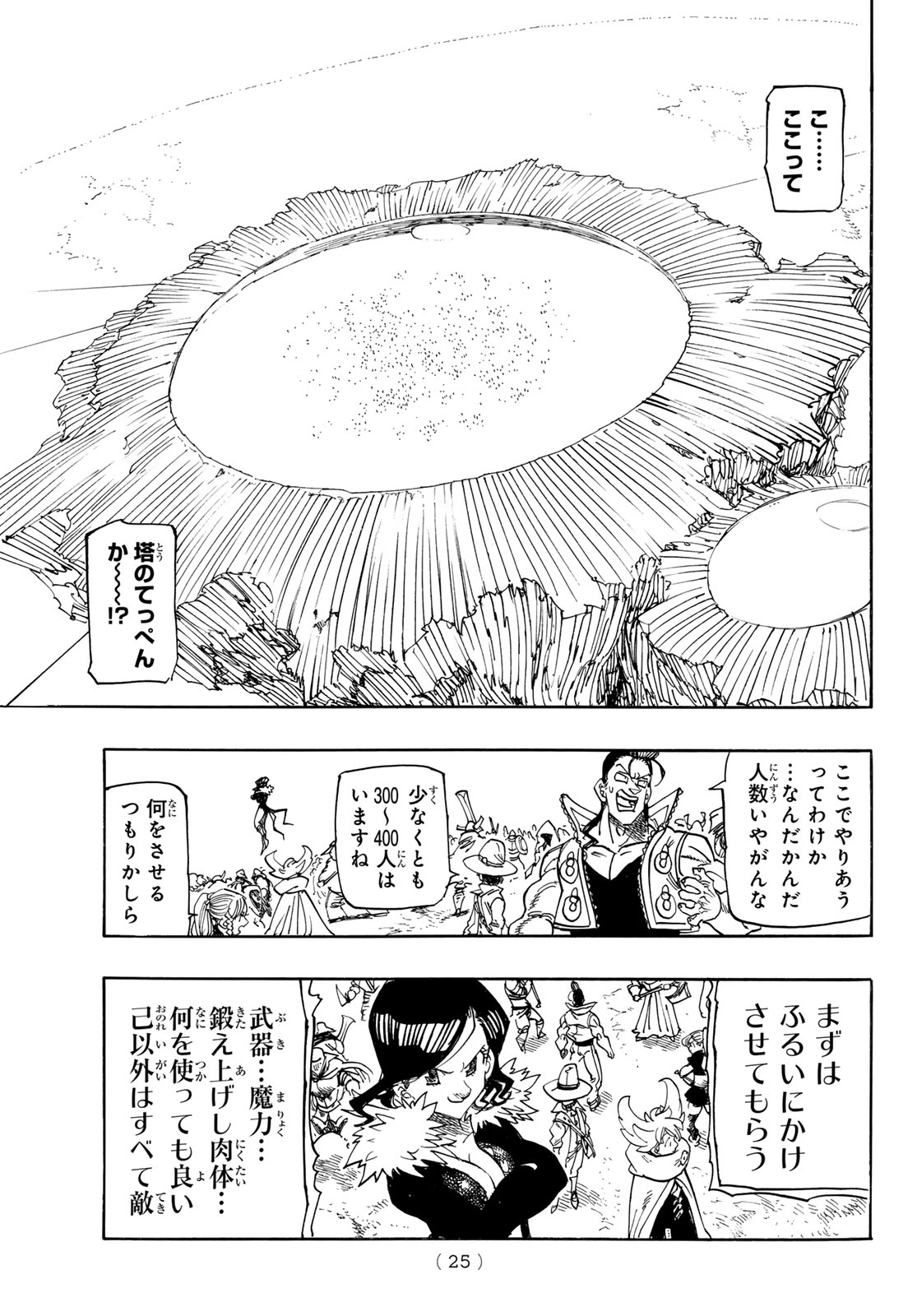 黙示録の四騎士（仮） - 第162話 - Page 13