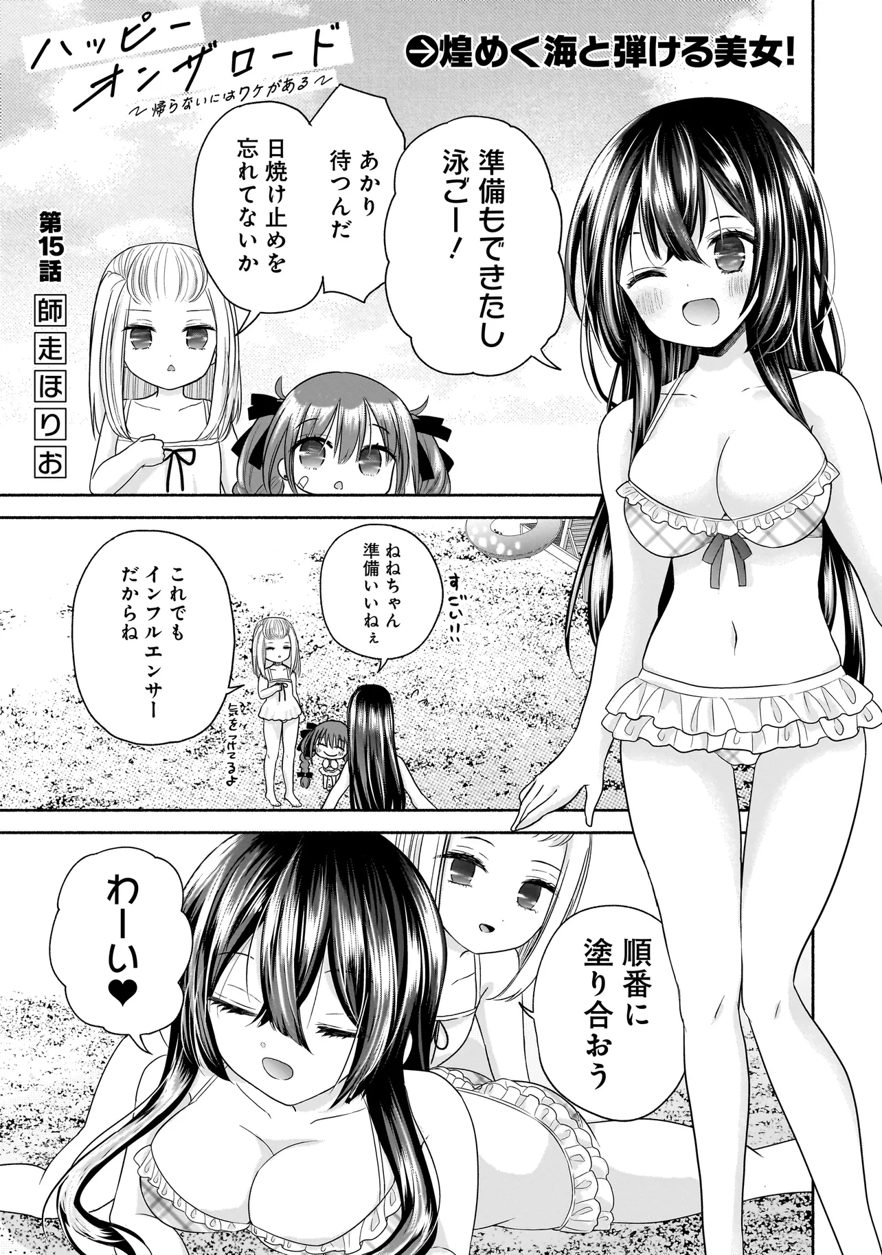 ハッピーオンザロード ～帰らないにはワケがある～ - 第15話 - Page 1