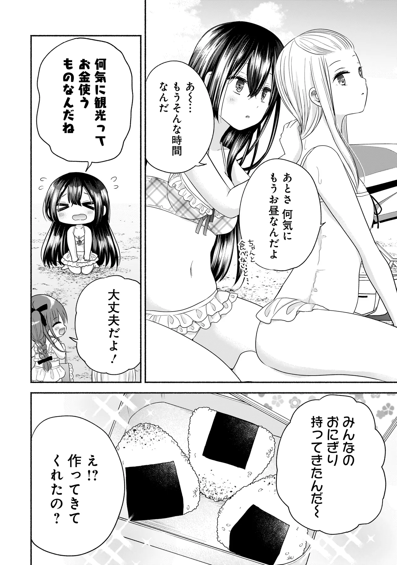 ハッピーオンザロード ～帰らないにはワケがある～ - 第15話 - Page 2