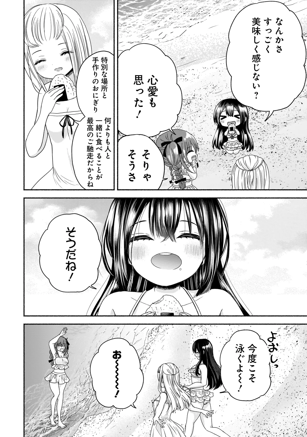 ハッピーオンザロード ～帰らないにはワケがある～ - 第15話 - Page 4