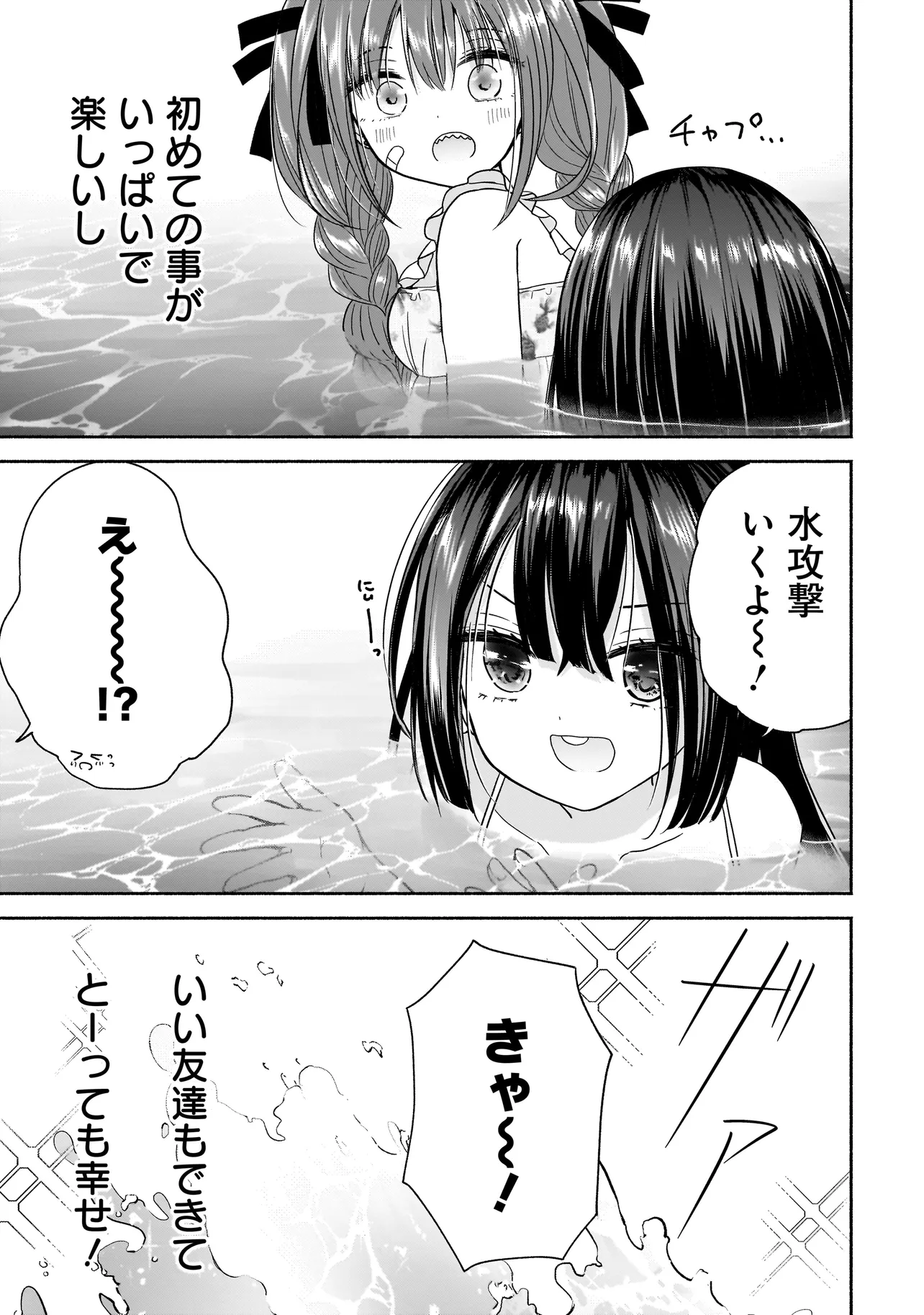 ハッピーオンザロード ～帰らないにはワケがある～ - 第15話 - Page 7