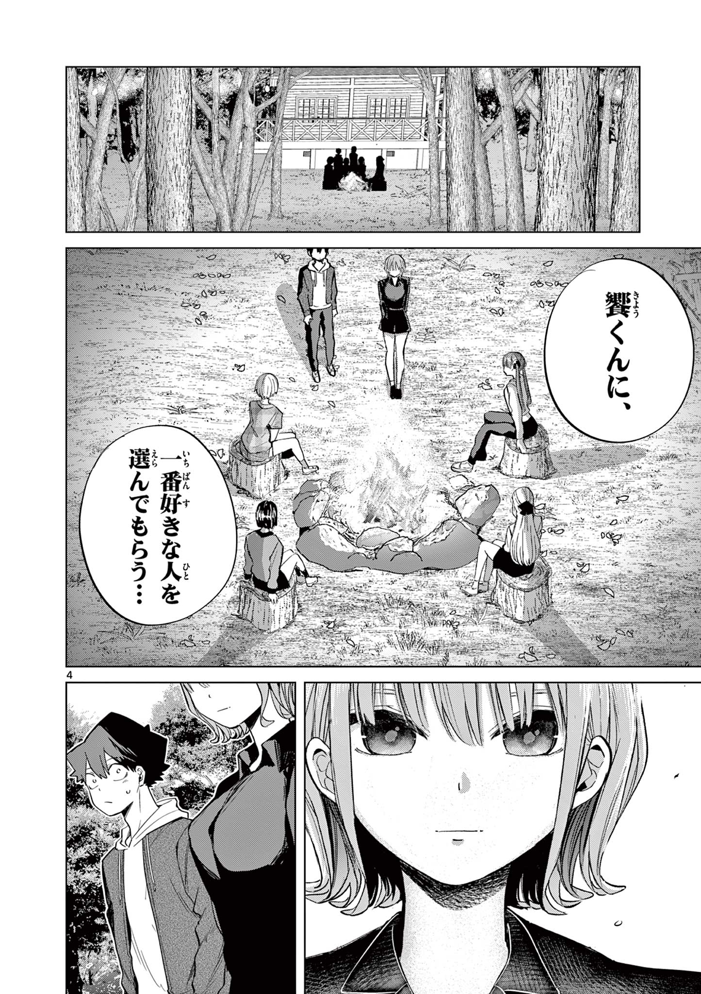 恋喰少女 - 第11話 - Page 5