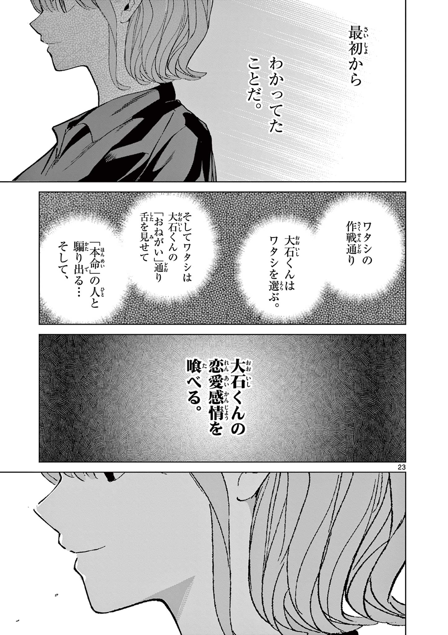 恋喰少女 - 第11話 - Page 24