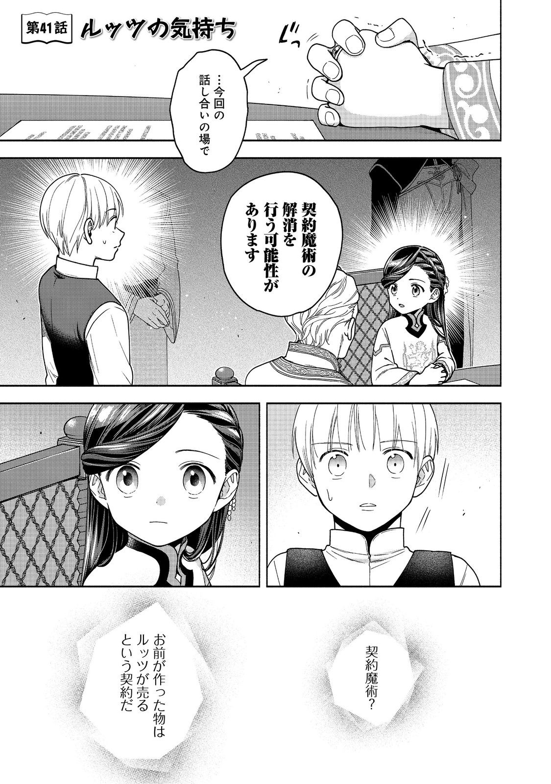 本好きの下剋上【第四部】 - 第41話 - Page 1