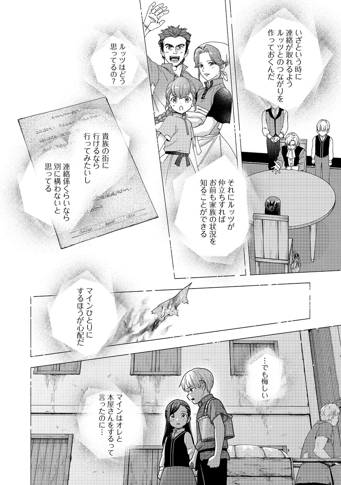 本好きの下剋上【第四部】 - 第41話 - Page 2