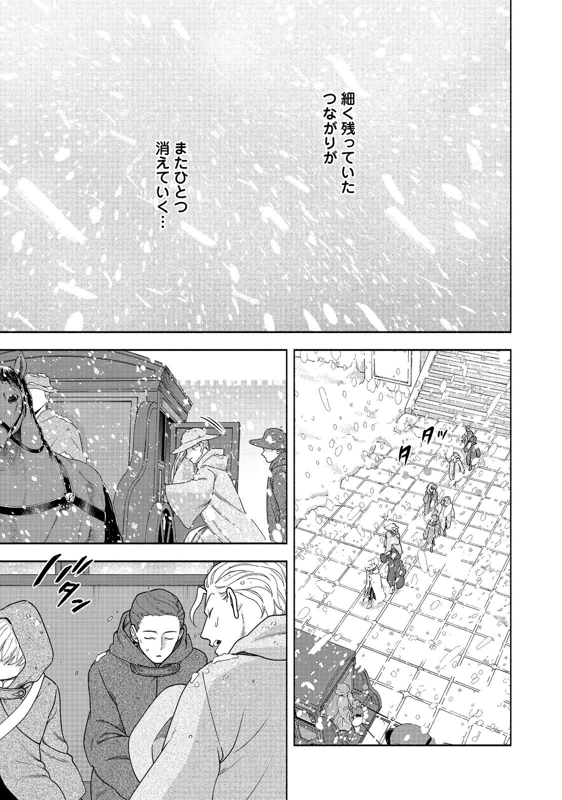 本好きの下剋上【第四部】 - 第41話 - Page 7