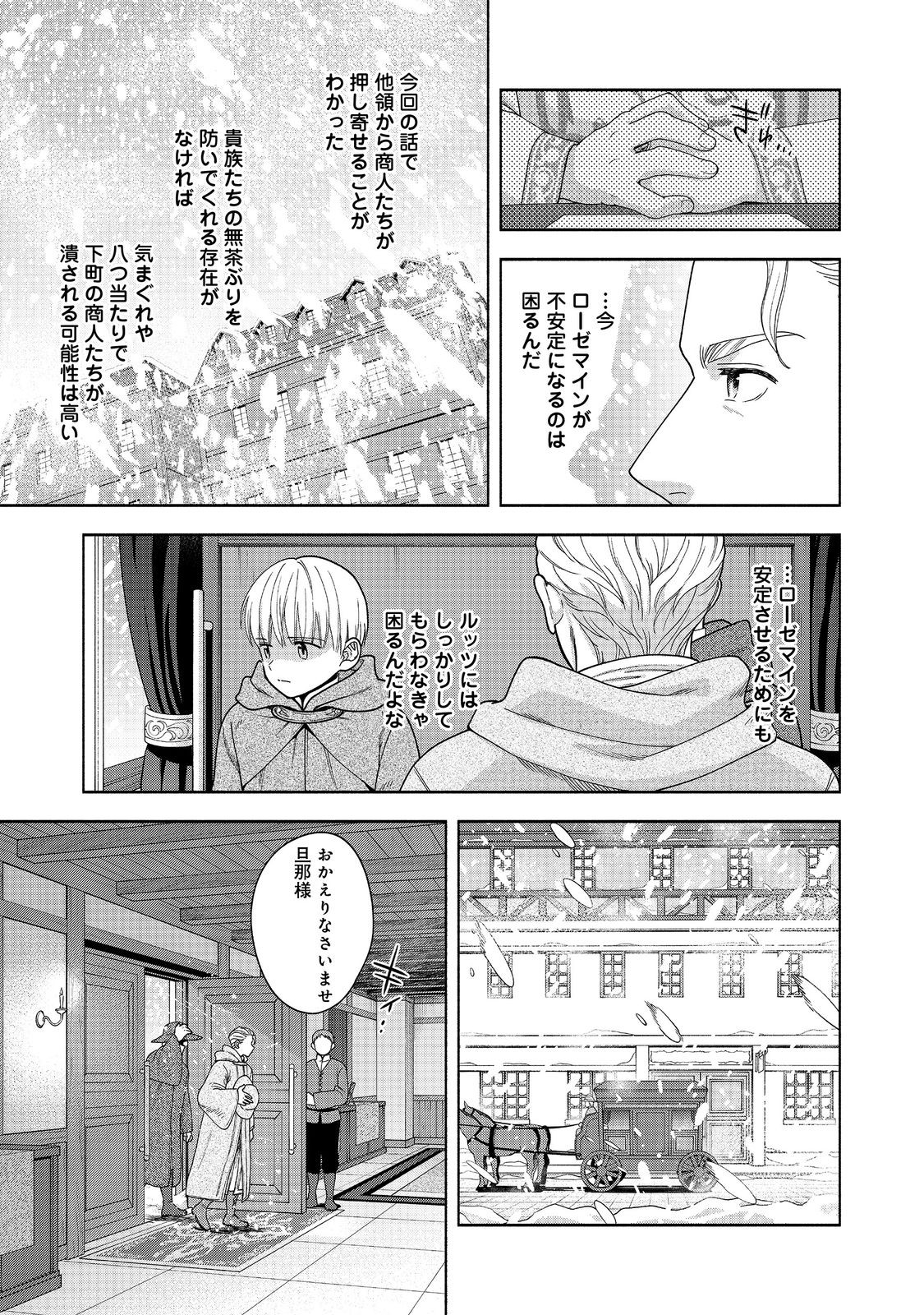 本好きの下剋上【第四部】 - 第41話 - Page 9