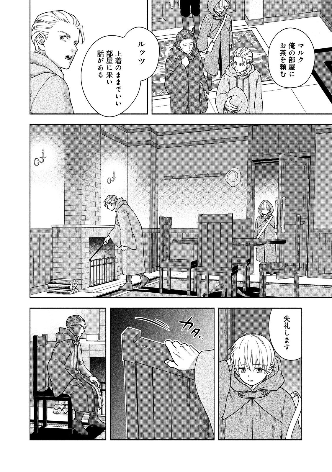 本好きの下剋上【第四部】 - 第41話 - Page 10