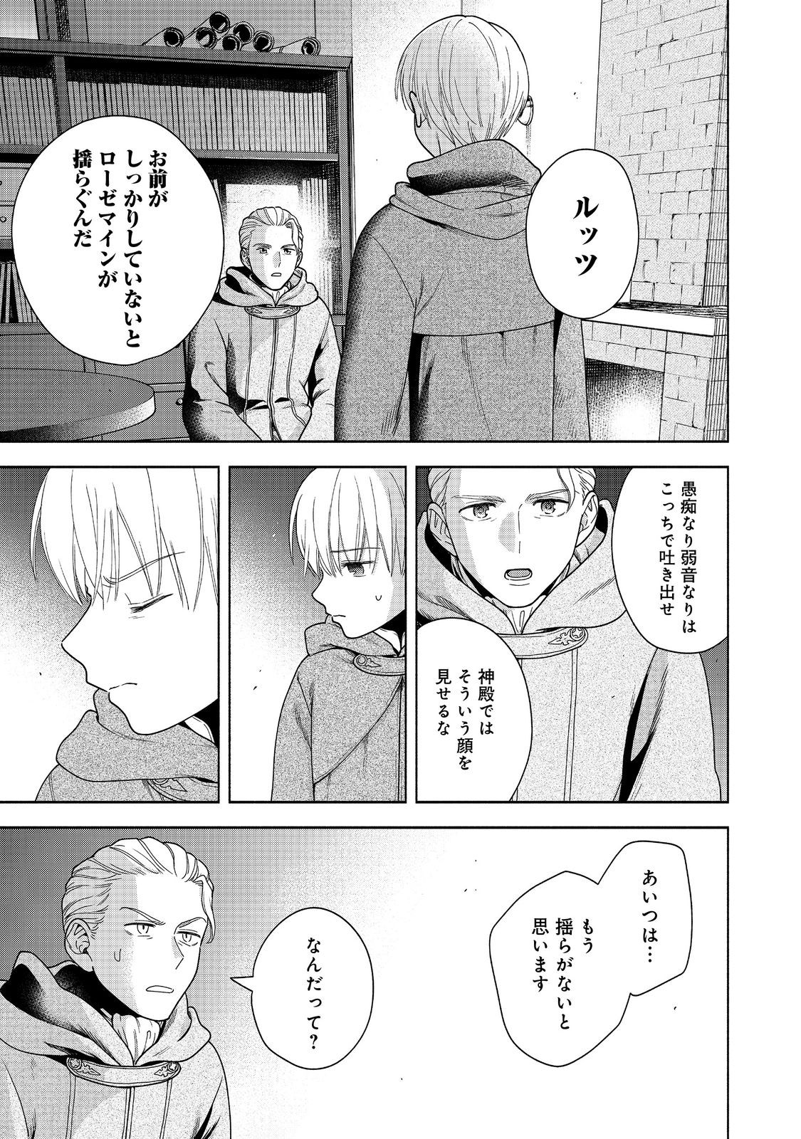 本好きの下剋上【第四部】 - 第41話 - Page 11