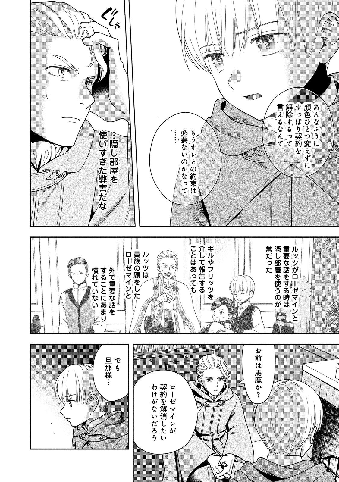 本好きの下剋上【第四部】 - 第41話 - Page 12