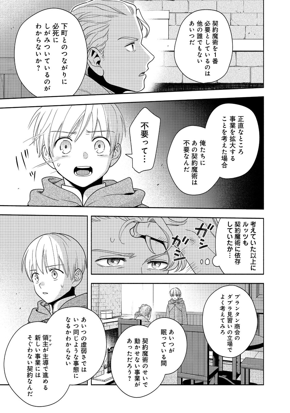 本好きの下剋上【第四部】 - 第41話 - Page 13