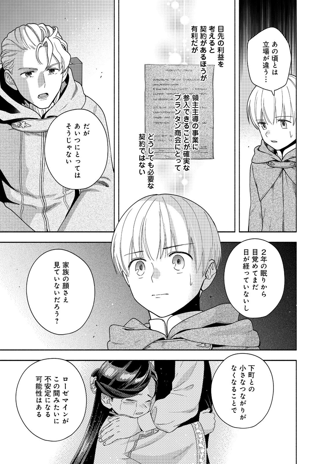 本好きの下剋上【第四部】 - 第41話 - Page 15