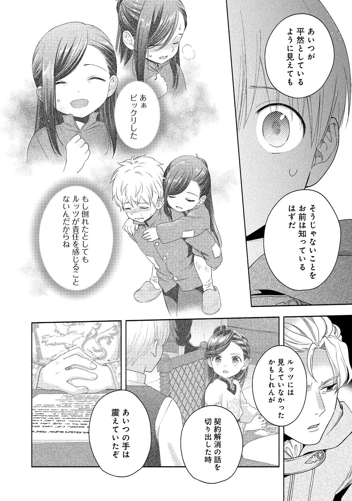 本好きの下剋上【第四部】 - 第41話 - Page 16