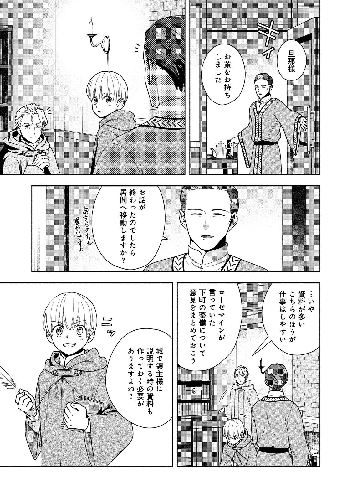 本好きの下剋上【第四部】 - 第41話 - Page 19