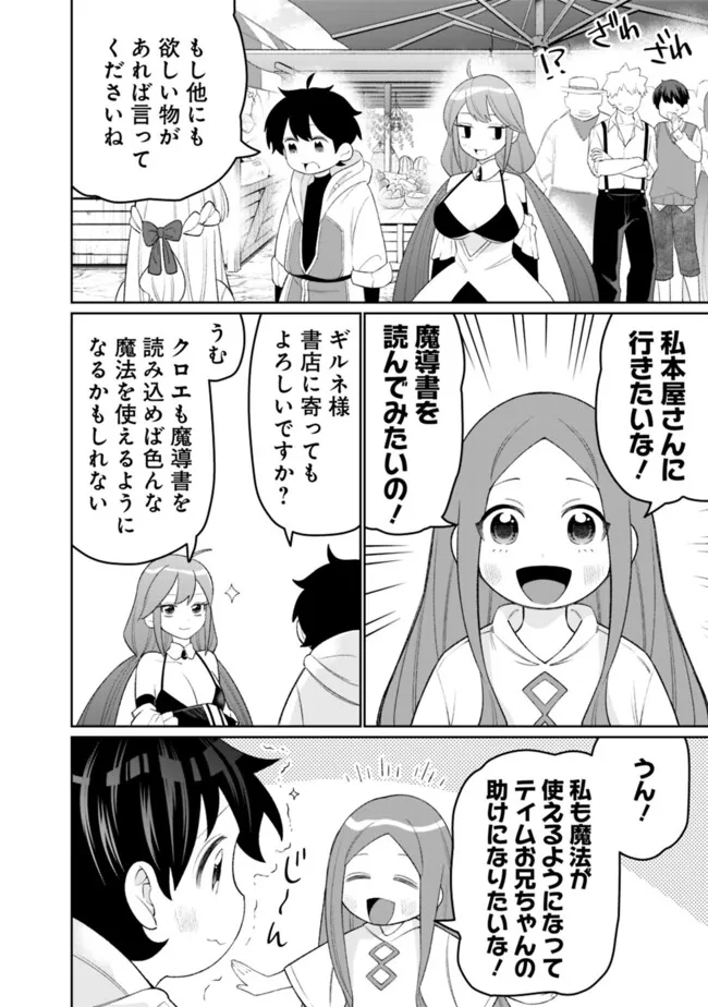 ギルド追放された雑用係の下剋上～超万能な生活スキルで世界最強～ - 第47話 - Page 2